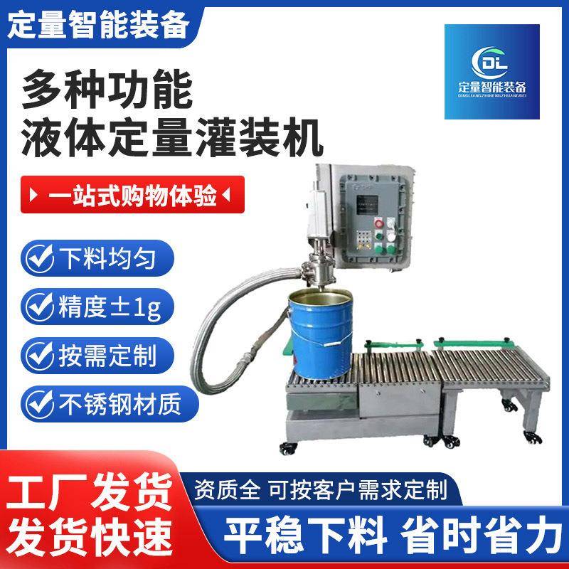 多功能液体定量工业用称重灌装机流水线配置灌装机生产线灌装线