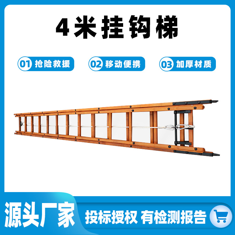 4米挂钩梯竹质登高逃生装备消防比武训练梯户外攀高作业梯抢险梯