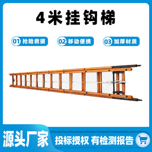 4米挂钩梯竹质登高逃生装备消防比武训练梯户外攀高作业梯抢险梯