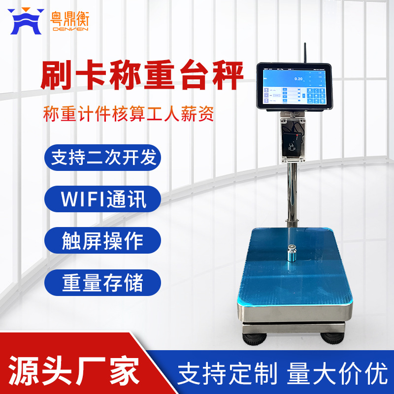 刷卡称重台秤30KG员工结算不锈钢防水刷卡商用电子秤支持二次开发