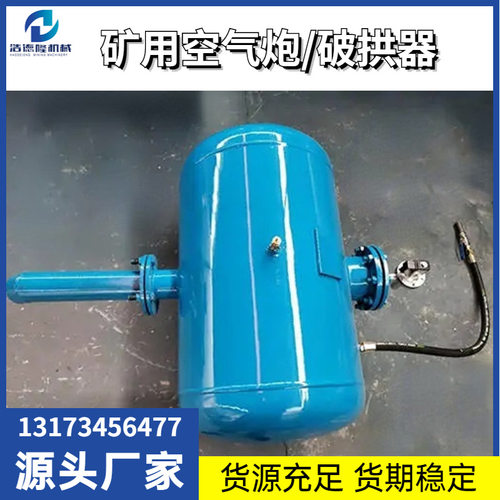 空气助流装置 矿用防爆空气炮 多功能破拱器物料煤炭助流器