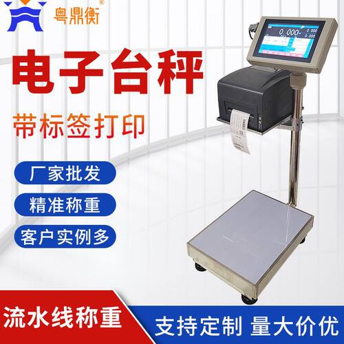 30kg台秤TCS自定义打印内容系统数据存储电子秤触摸智能电子台秤