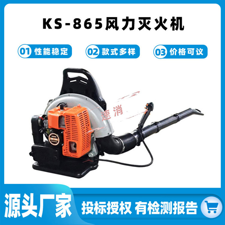 KS-865风力灭火机道路尘土清理机单缸风冷两冲程灭火吹风机