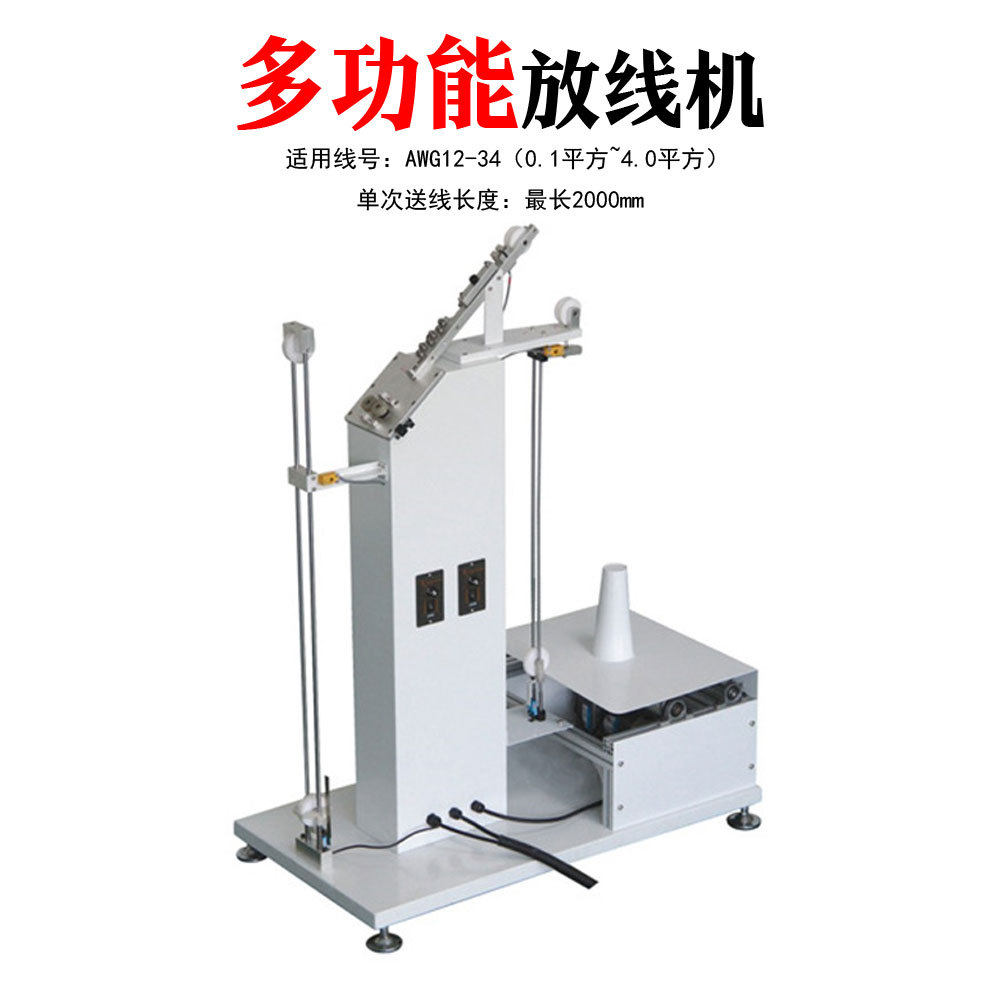 鼻梁条耳带线放线机放线架送线器单线双线送料机电子线排线倒线机,包装,五金配件包装,淘宝优惠券,粉丝福利购,淘宝优惠卷