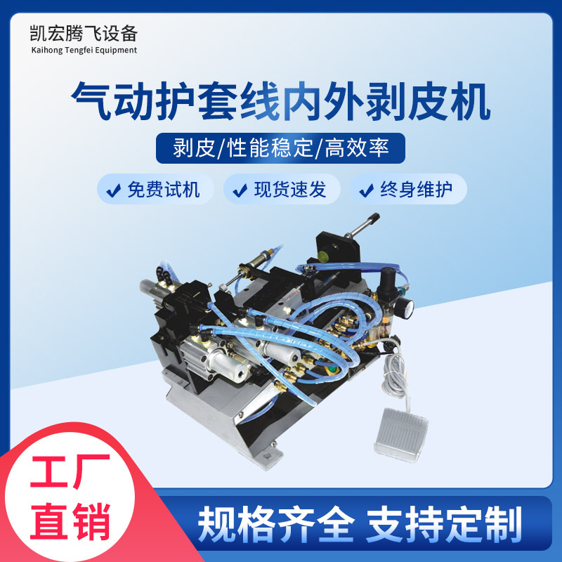 气动护套线内外剥皮机 电缆线多芯内外剥皮机