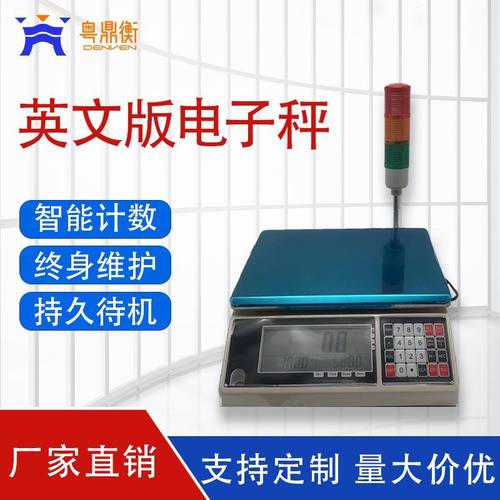 粤鼎衡工业品高精度计重计数桌秤RS232海外热销报警电子桌秤