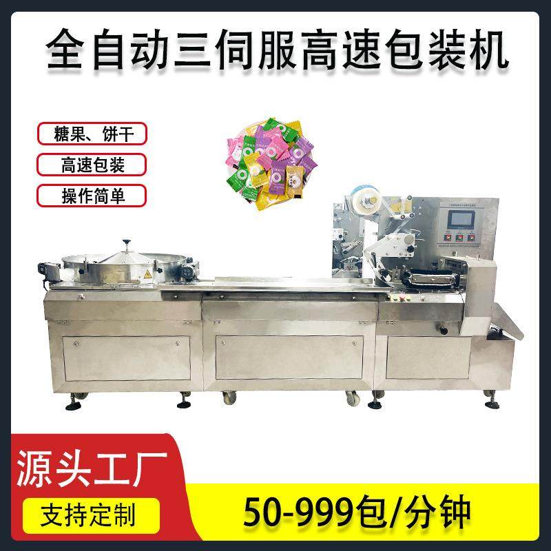 全自动高速枕式包装机 棉花糖包装机 药片独立包装机高效智能