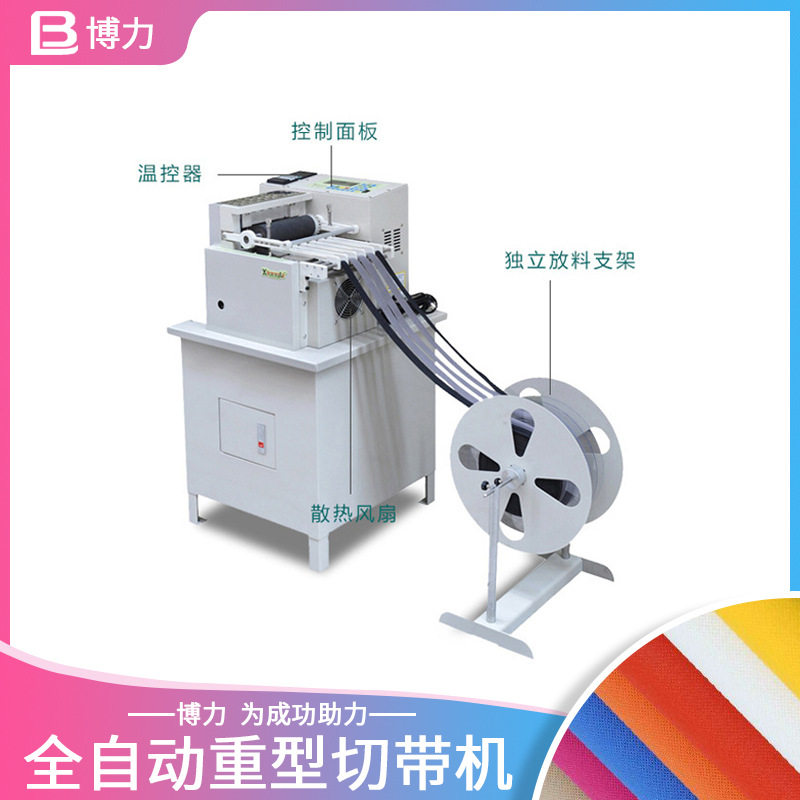 全自动冷热切带机尼龙织带松紧带断带机丝带电脑立式重型热切带机