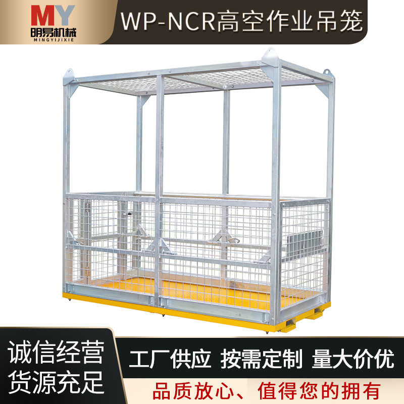 高空作业吊笼仓库物流安全搬运铁笼物流周转厂家直销载人工作平台
