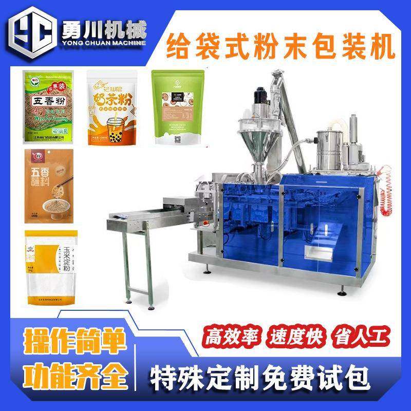 仓鼠粮狗粮包装机动物猫砂全自动称重分装机宠物食品给袋式包装机,办公设备/耗材/相关服务,包装机,淘宝优惠券,粉丝福利购,淘宝优惠卷