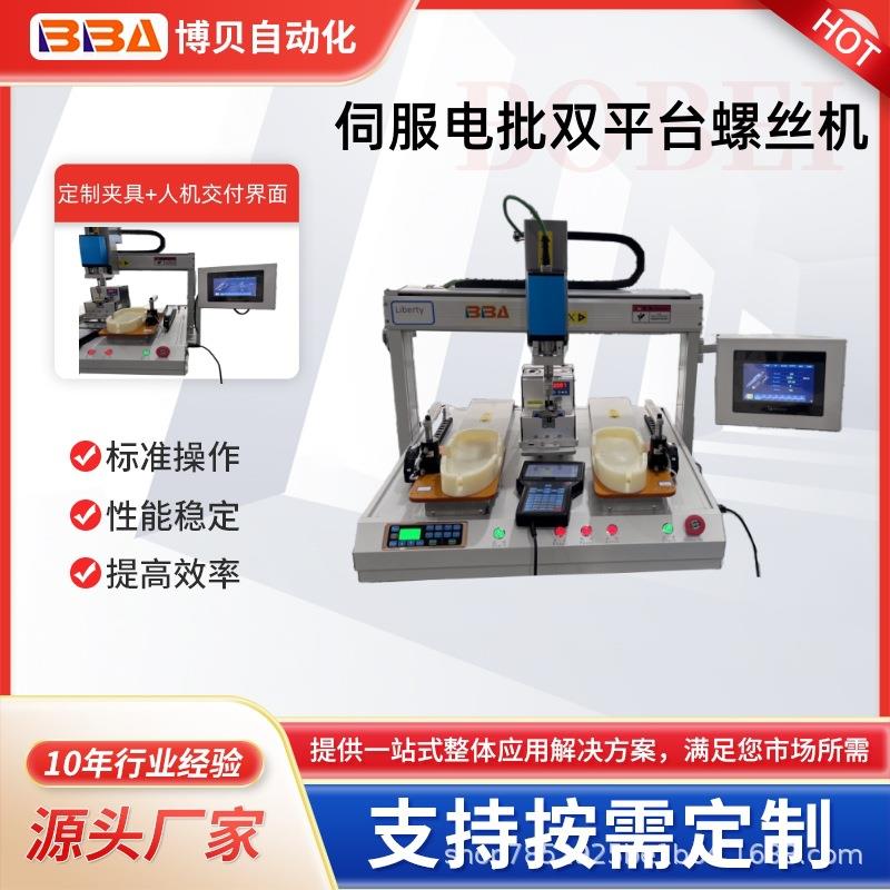 桌面式自动锁螺丝机 配伺服电批+扭矩显示器 源头厂家 跨境