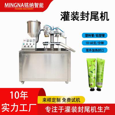 半自动牙膏化妆品护手霜软管封口机凝胶液体膏体铝塑管灌装封尾机