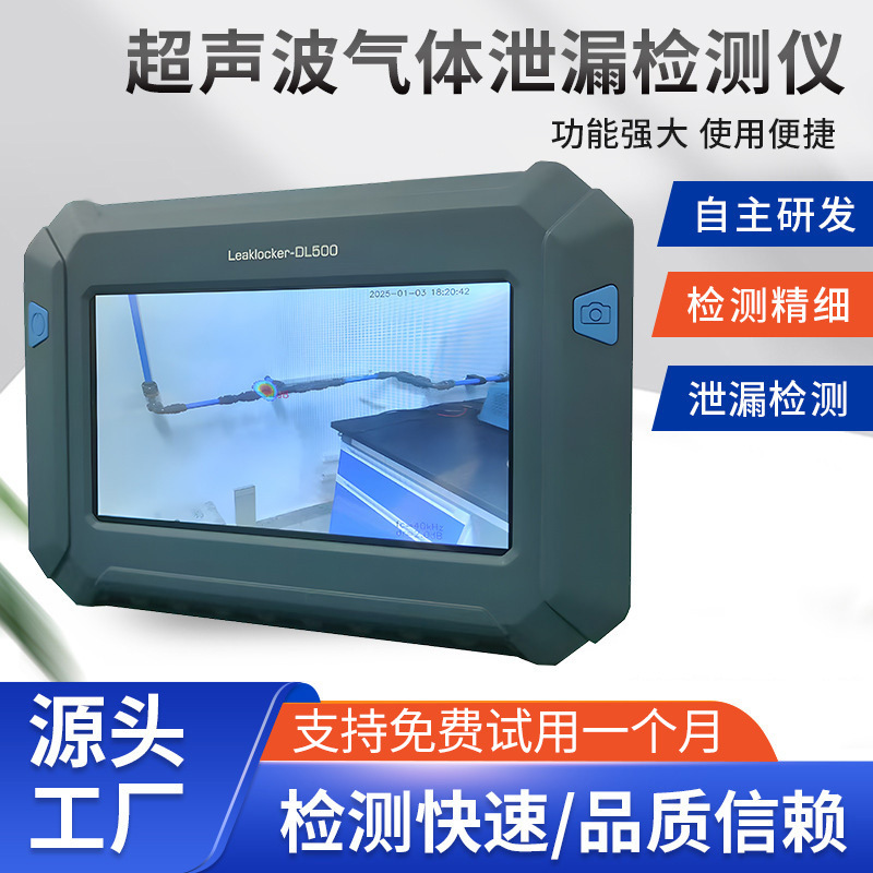 高精度气密性测试仪气体泄露检测设备高硬度漏气检测气密性检测仪