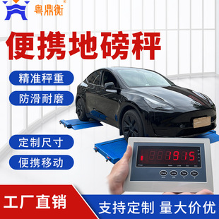定制移动式地磅静态汽车称重仪5吨小型工业加厚加固计量称重秤