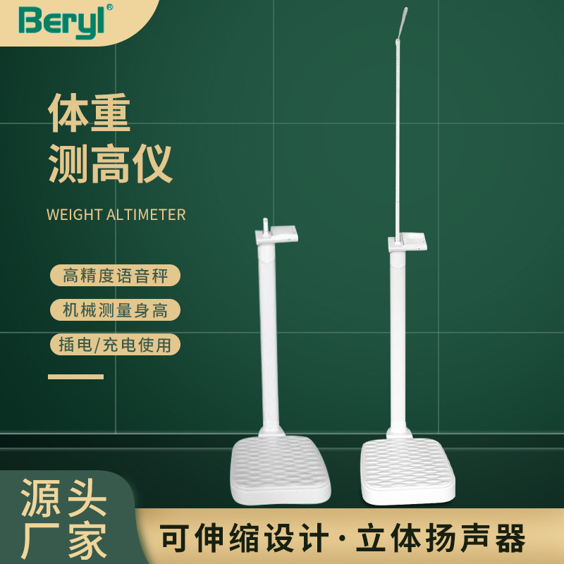 贝雅身高体重秤体检测量仪语音播报自动一体机可折叠检电子秤