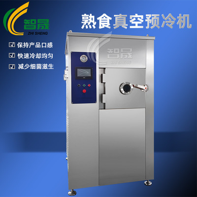 推荐真空快速预冷机 酱卤熟食真空速冷却机 预制菜菜包真空预冷机