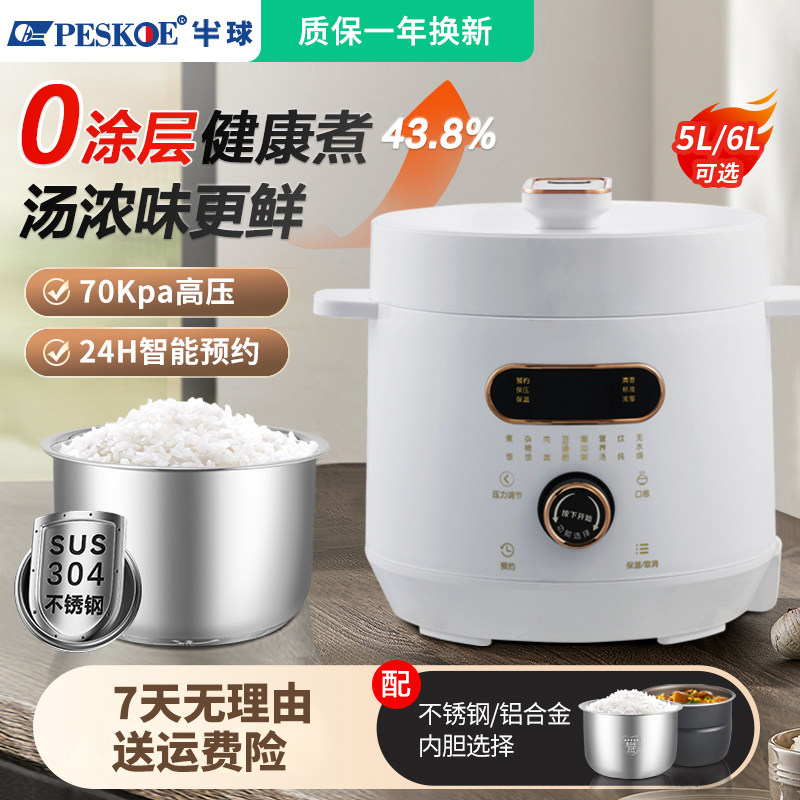 半球电压力锅3L5L6L高压70Kpa多功能家用高压锅智能预约3-9人小型