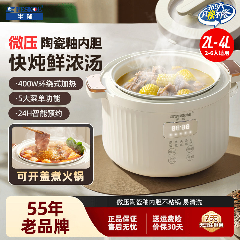 半球电饭煲2-4L微压快煮智能预约家用2-4-6人小型迷你电饭锅宿舍