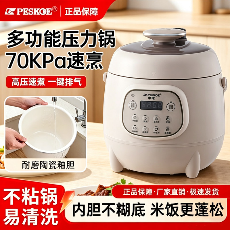 半球电压力锅家用小型新款2-3人智能多功能全自动高压电饭煲预约