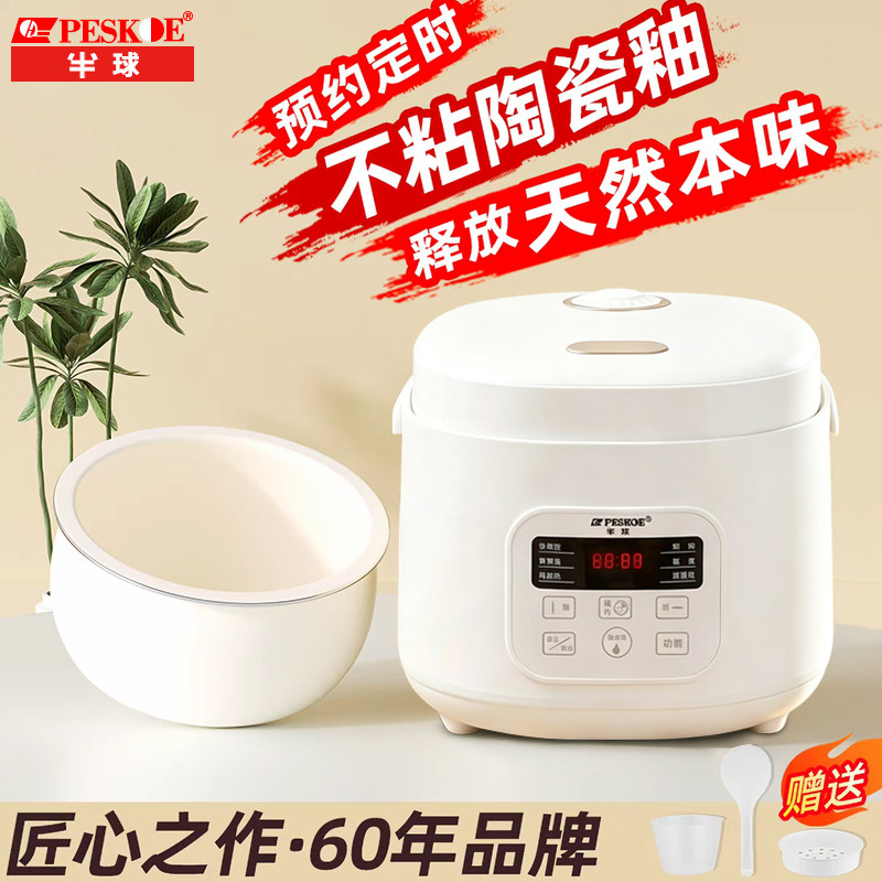 半球迷你智能预约电饭煲2-4人