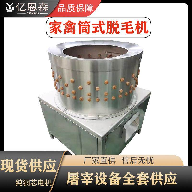 厂家供应家用圆筒脱毛机鸡鸭鹅打毛机家禽屠宰脱毛设备