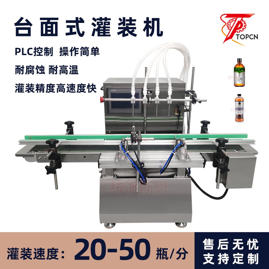 全自动小型台式营养液农药水罐装机车载香水精油液体定量灌装机