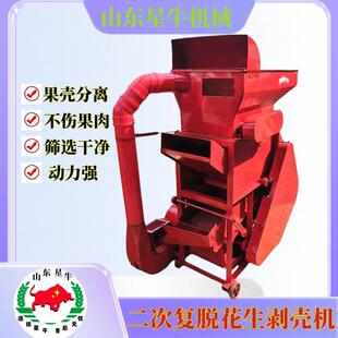 复脱式花生脱壳机家用剥壳机榨油坊小型去壳脱皮二次抽风剥壳花生