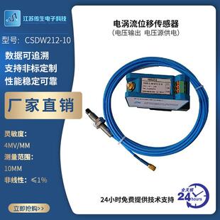 电涡流位移传感器电压源供振动/加速度/速度/力/压力传感器源头