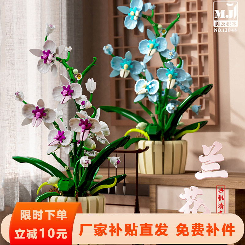 美及蝴蝶兰花盆栽积木双色花瓣永生花束拼装摆件益智玩具女孩礼物