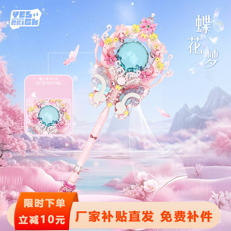 砖也仙女魔杖儿童益智拼装积木