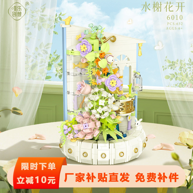 唯乐创想永生花束旋转音乐盒积木盆栽益智拼装摆件女孩生日送礼