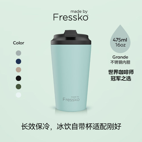 Fressko时尚简约防摔咖啡随行杯