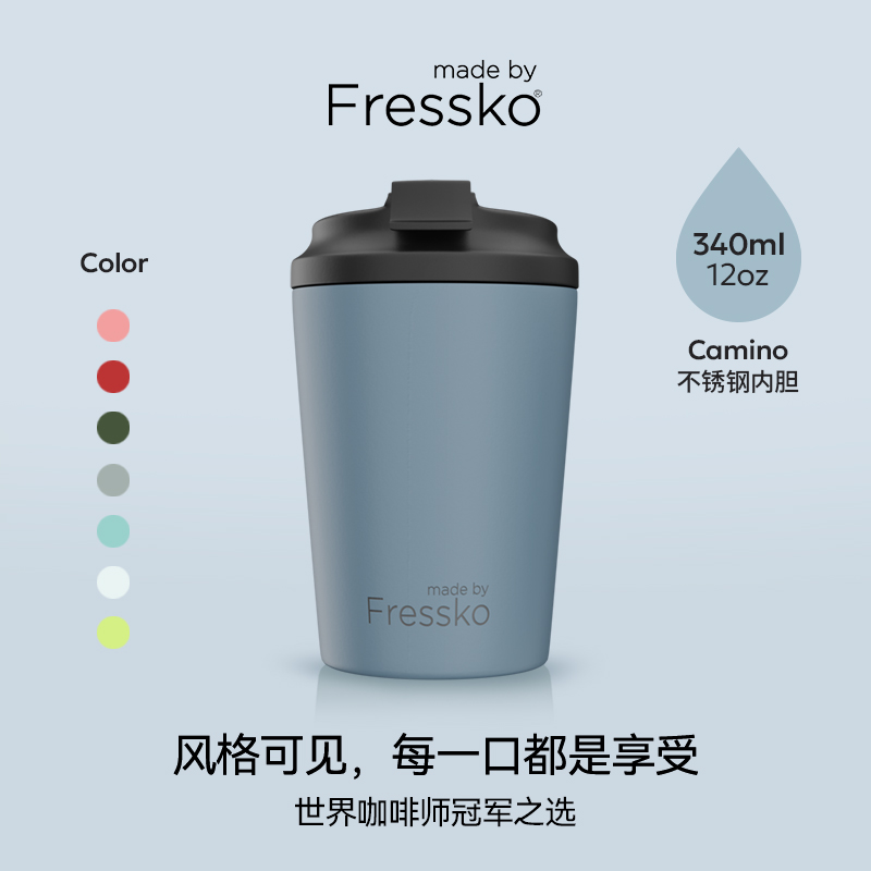 Fressko咖啡随行杯Camino不锈钢