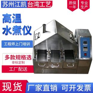 高温水煮仪水煮测试仪高温加速老化试验机直径320