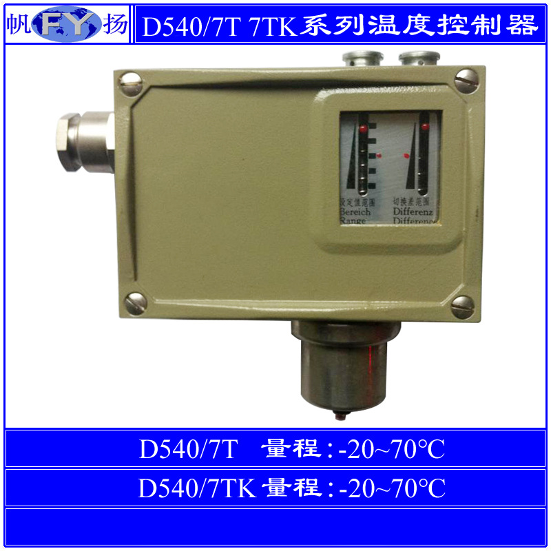 D540/7T 7TK温度控制器 二位式温度控制器 D541/7T 7TK 上海远东