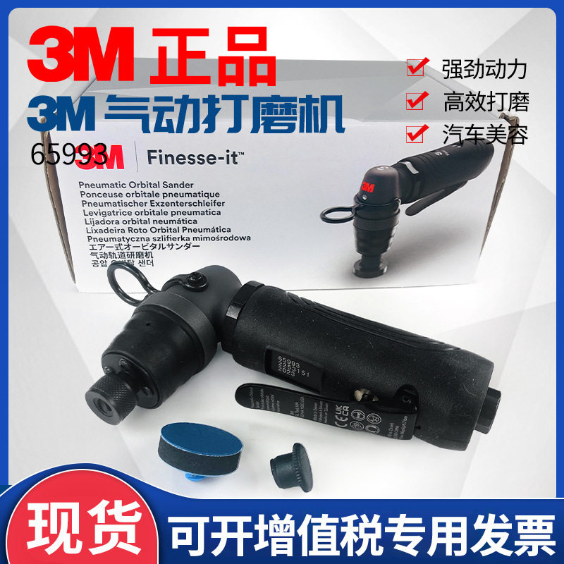 原装正品3M65993打磨机3125升级款高速抛光汽车打蜡3寸气动干磨机