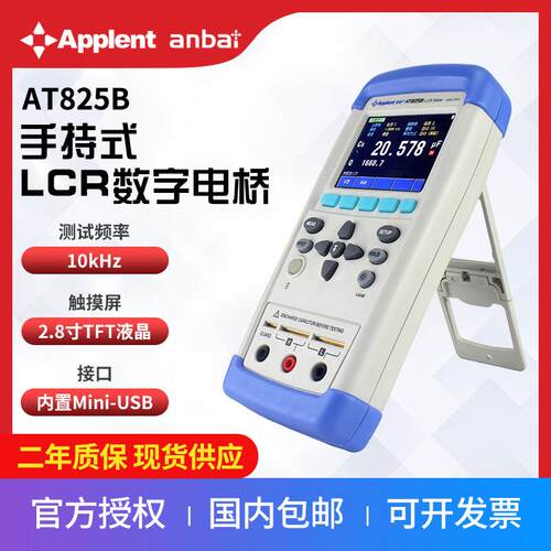 AT825B 手持式LCR电桥测试仪 LCR数字电桥测量仪 10kHz 常州安柏