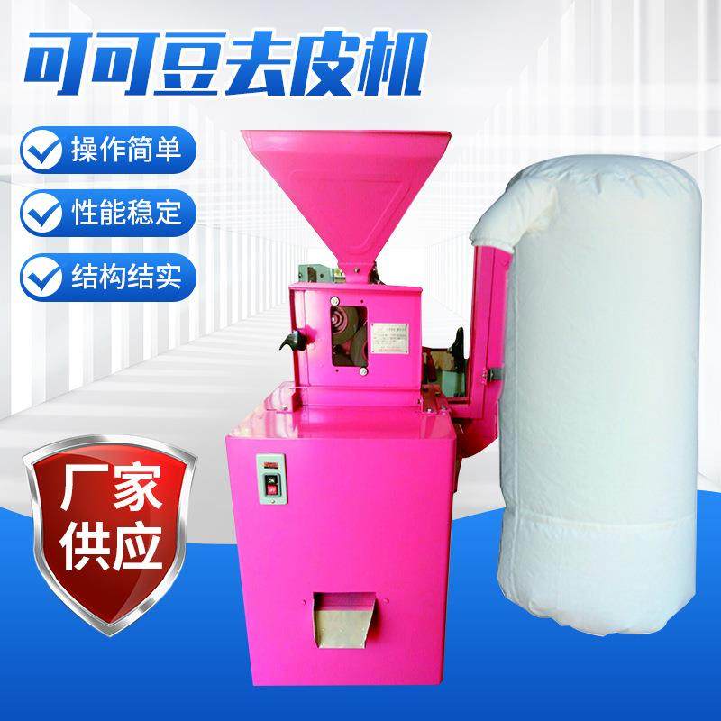 厂家电动咖啡鲜果脱皮机咖啡豆脱皮去皮机 可可豆剥壳机,机械设备,农业机械/园林设备/畜牧设备,淘宝优惠券,粉丝福利购,淘宝优惠卷