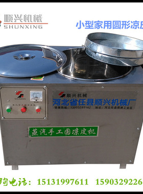 批发仿手工圆凉皮机全自动面皮凉皮机口感好手工效果