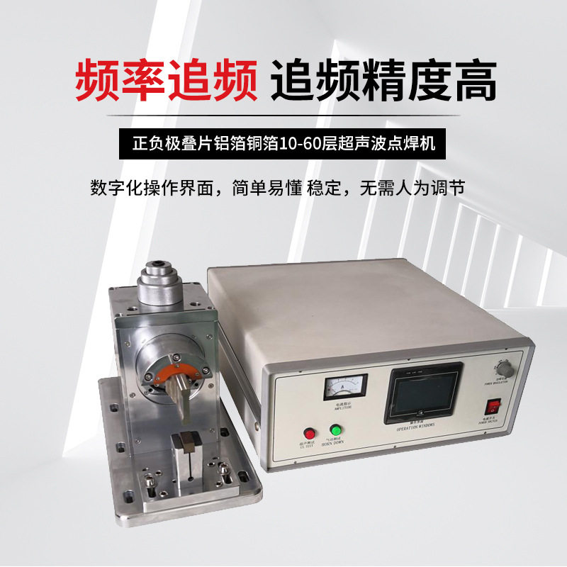 正负极叠片铝箔铜箔10-60层超声波点焊机(3200W)