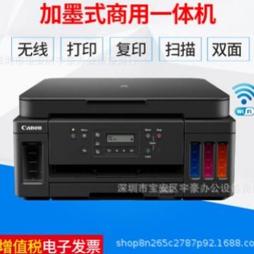 G5080打印机G6080一体机 G7080彩色照片复印家用办公无线双面