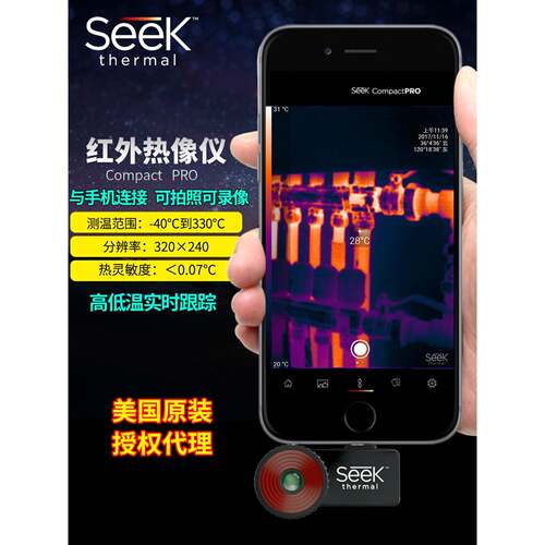美国原装 COMPACT PRO手机热成像仪摄像夜视仪地暖热像仪