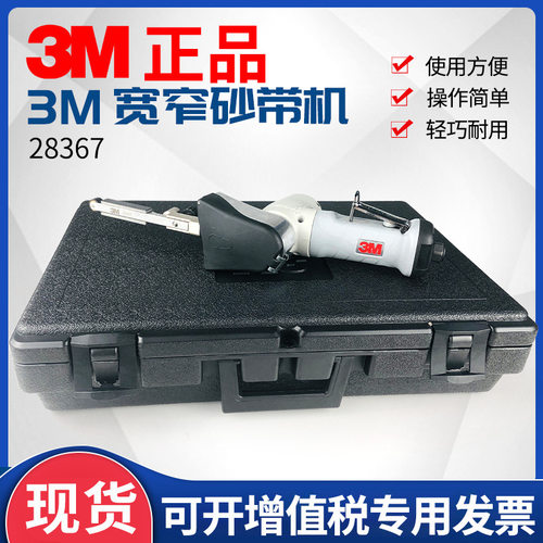 3M28367进口气动迷你小型砂带机手持式窄带砂带机钣金去焊缝点