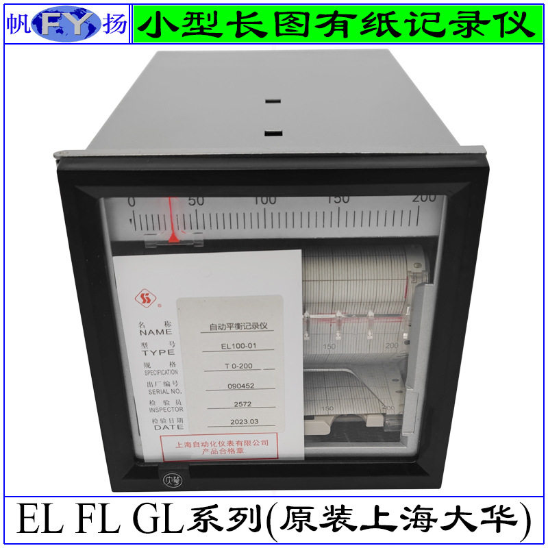 EL100-01小型长图有纸记录仪 EL200-06 EL826-01 EL936-06