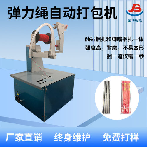 全自动弹力绳捆扎机扎绳机线束电缆线扎带机扎绳机扎带机扎线机器