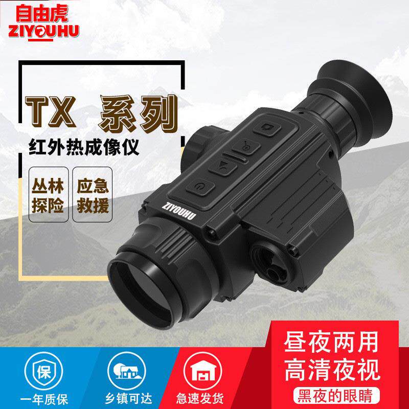 ZIYOUHU TX50L测距红外热成像望远镜夜视仪户外热成像仪单筒