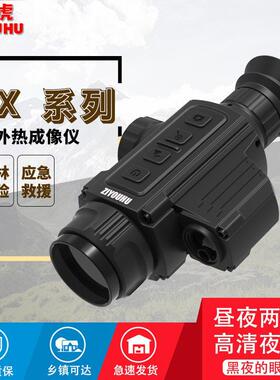 ZIYOUHU TX50L测距红外热成像望远镜夜视仪户外热成像仪单筒