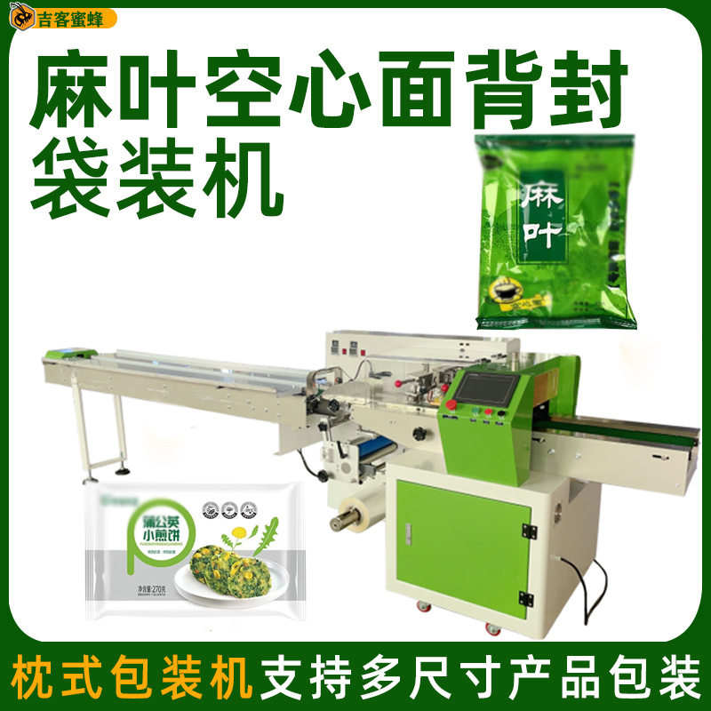 麻叶空心面背封袋装机小煎饼全自动分装机苕皮粉丝枕式包装机械