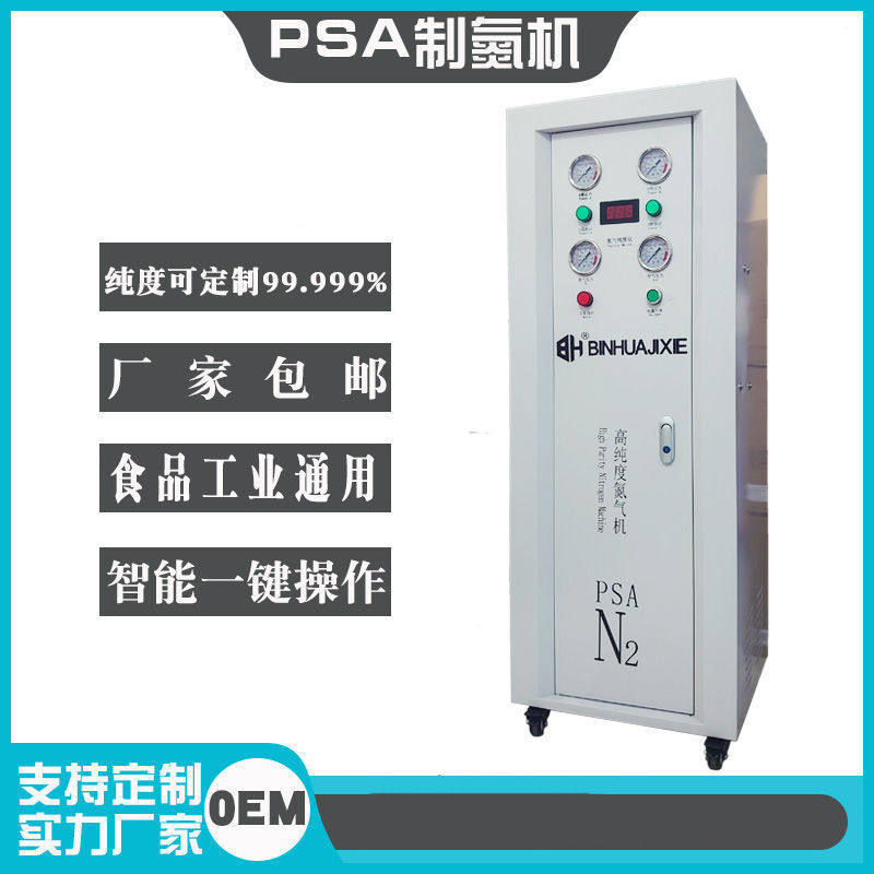 小型制氮机食品氮气机工业实验氮气发生器高纯度3D打印激光焊接