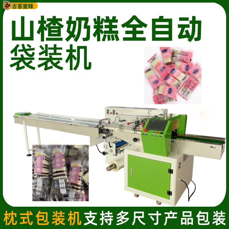 山楂奶糕背封袋装机炒酸奶全自动打包机酸梅糕多功能枕式包装机